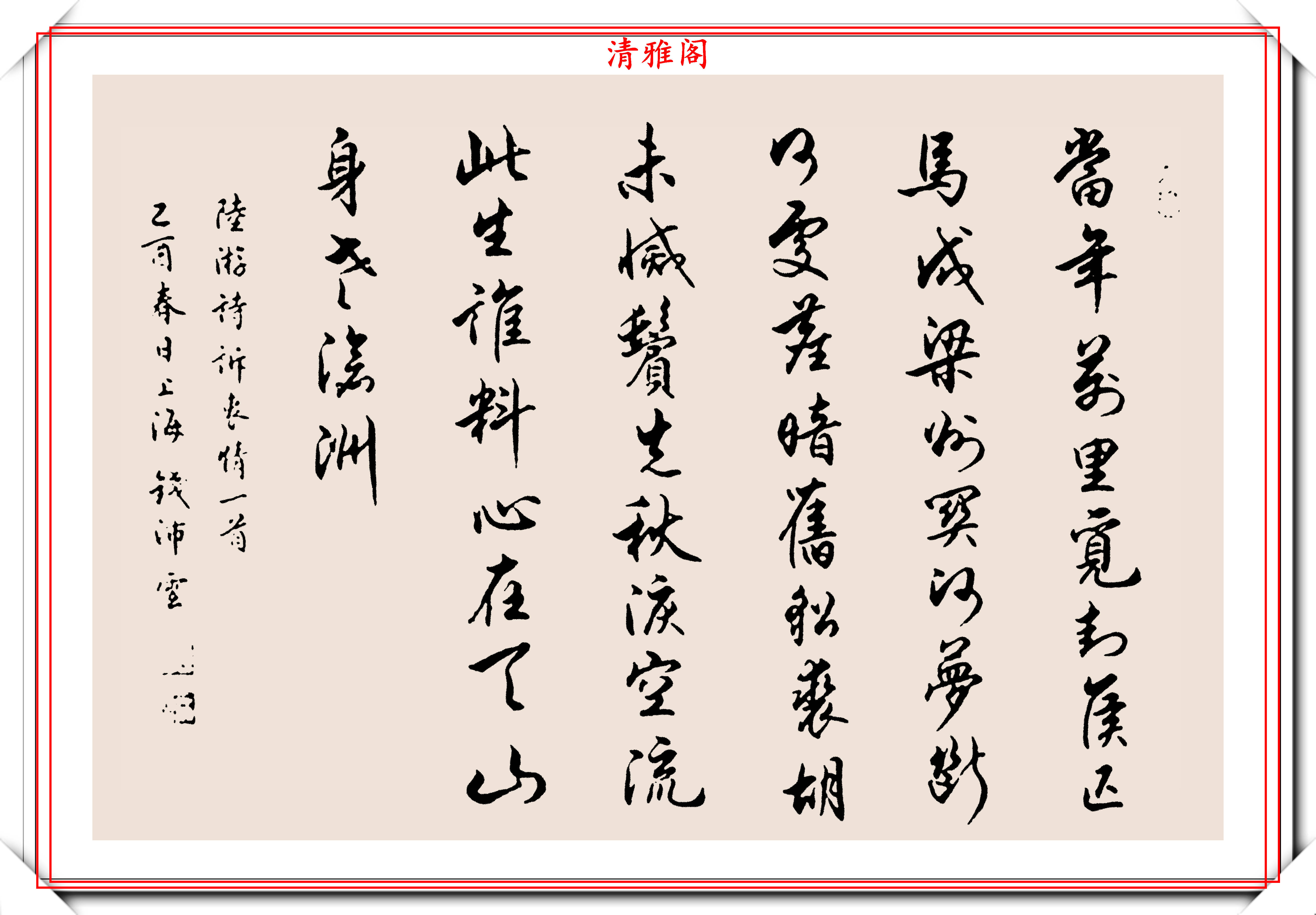 中书协著名书法家钱沛云精选16幅行书欣赏行云流水自然秀逸