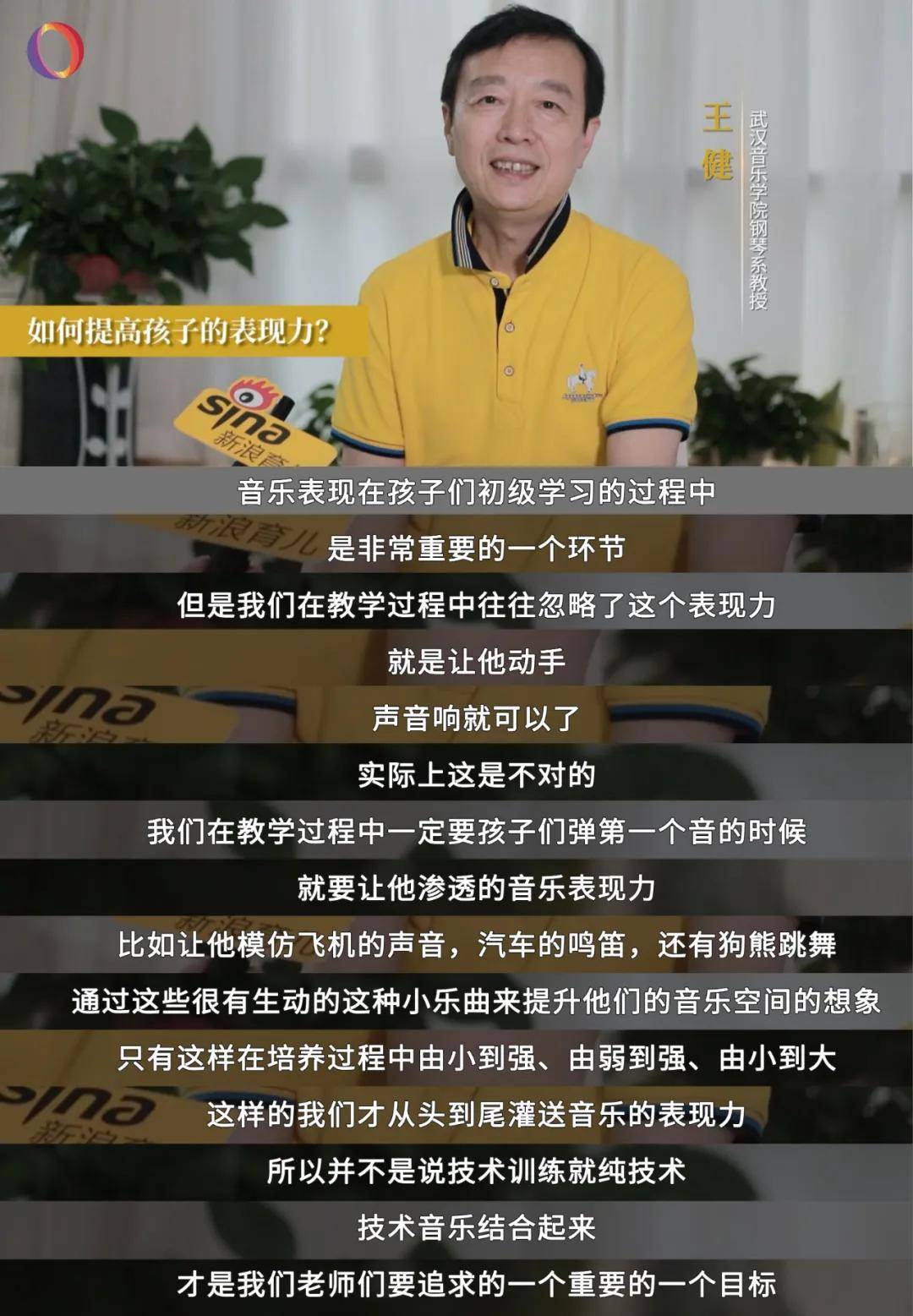 音符大师面对面(五)上海音乐家协会钢琴专业委员会理事——金鸽平教授