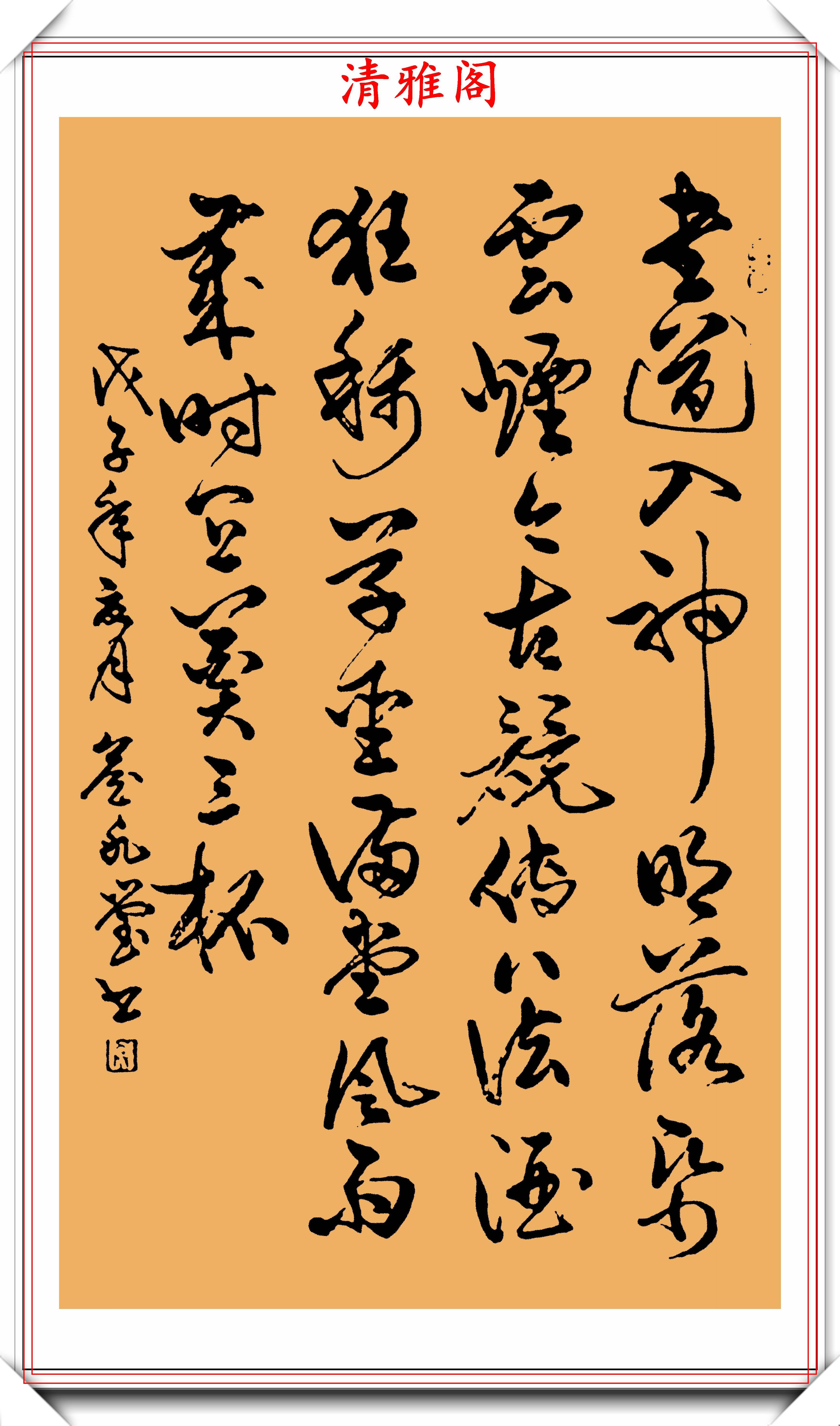 詹冰莹60岁的行草真迹展览32幅精品书作笔法老辣结字秀逸