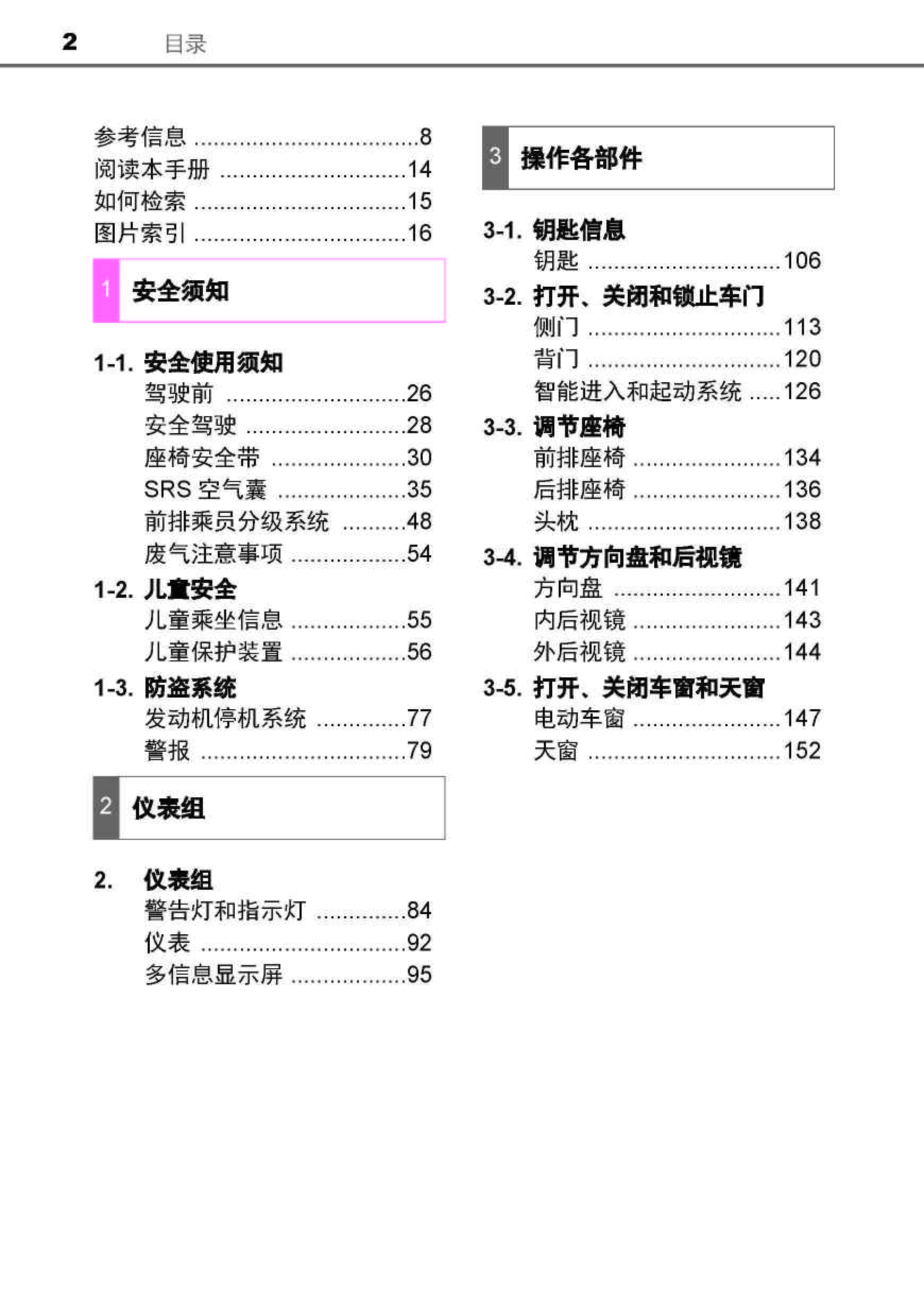 丰田奕泽用户手册|丰田奕泽使用说明书|丰田奕泽保养手册