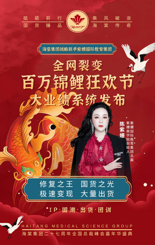 海棠医药科技集团27周年全国总裁峰会嘉年华盛典