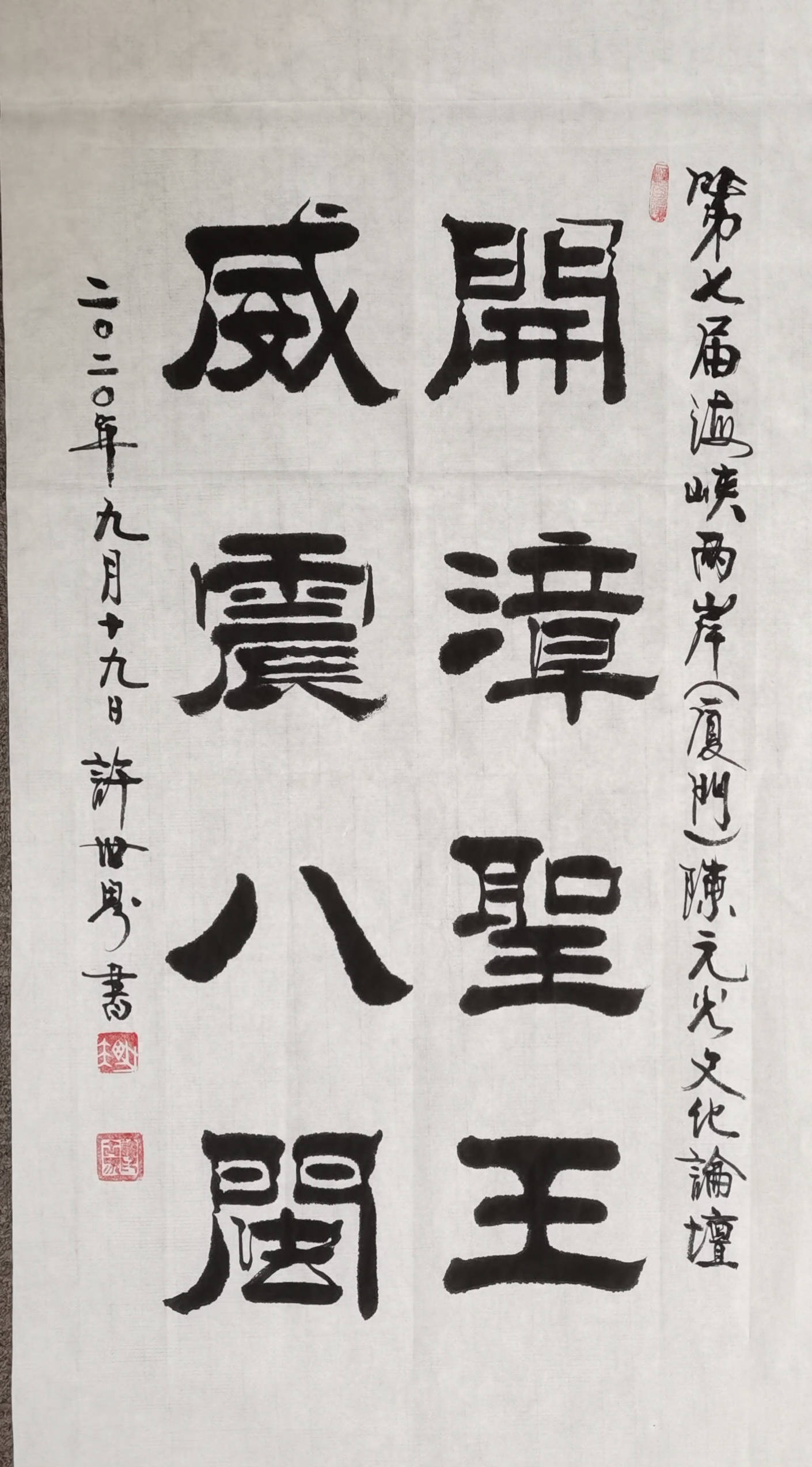 第七届海峡两岸陈元光文化论坛2020919厦门