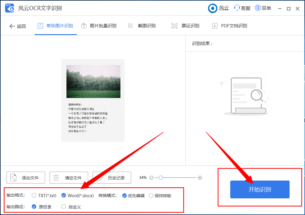 怎样提取图片中文字不知道的看这里