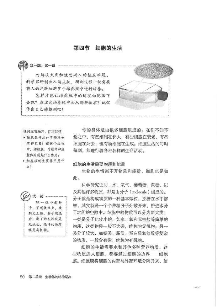 人教版七年級生物上冊電子課本最新高清版