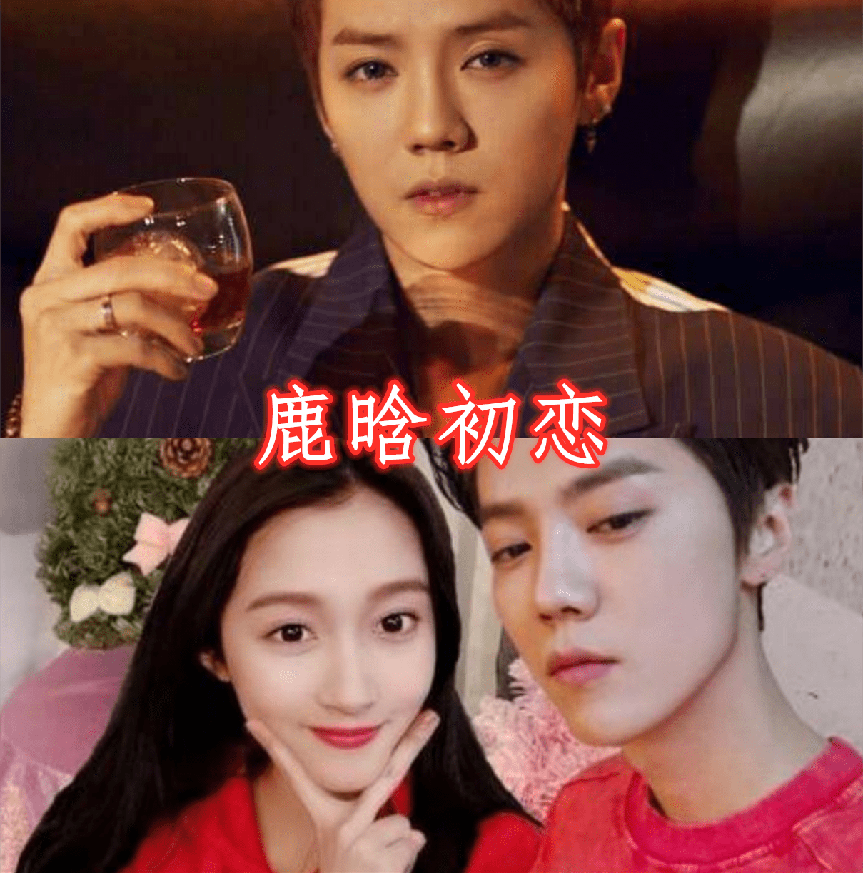 吴倩初恋,宋威龙初恋,鹿晗初恋,看到华晨宇:怪不得难以释怀