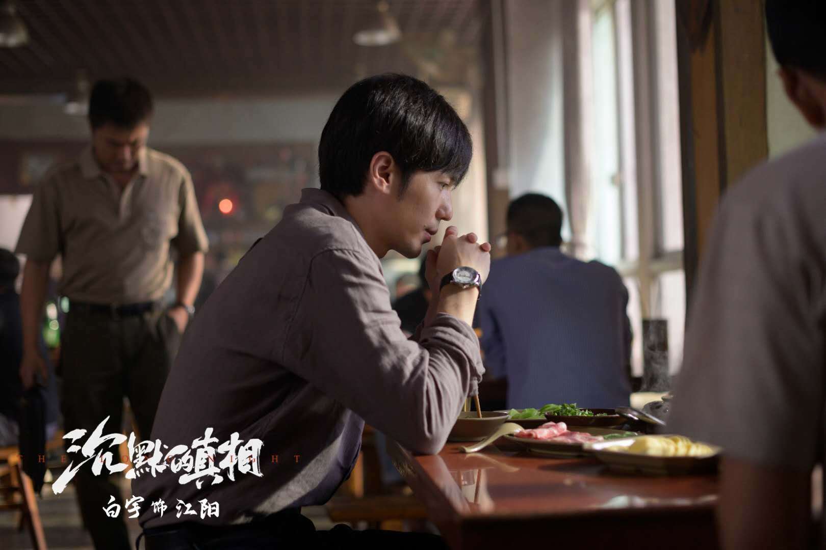 白宇《沉默的真相》热播中 聚焦爱与正义获官媒点赞