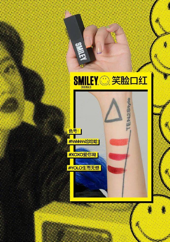 解锁smiley微笑充能与众不同的潮流态度