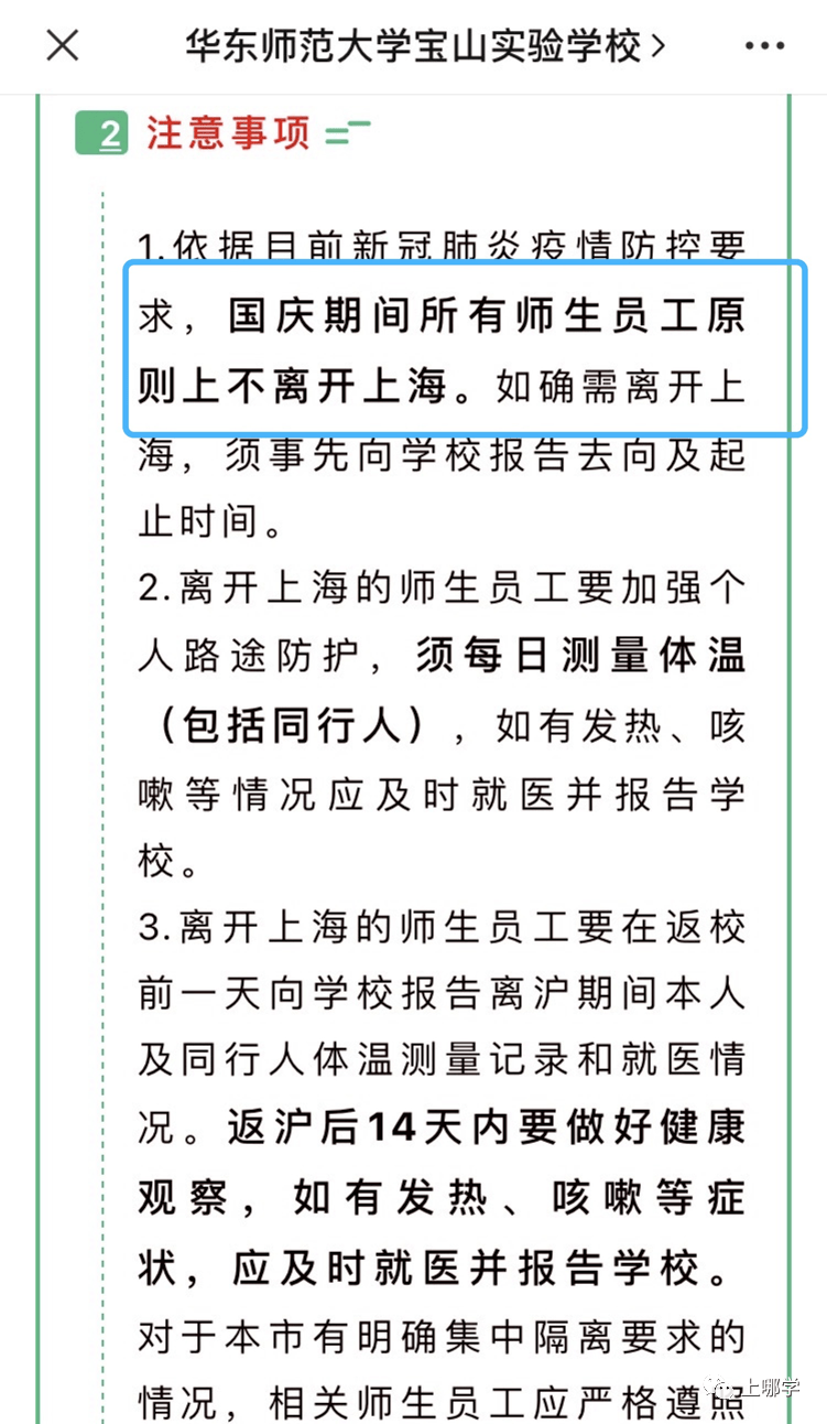 国庆期间所有师生原则上不离开上海宝山实验学校国庆期间所有师生原则