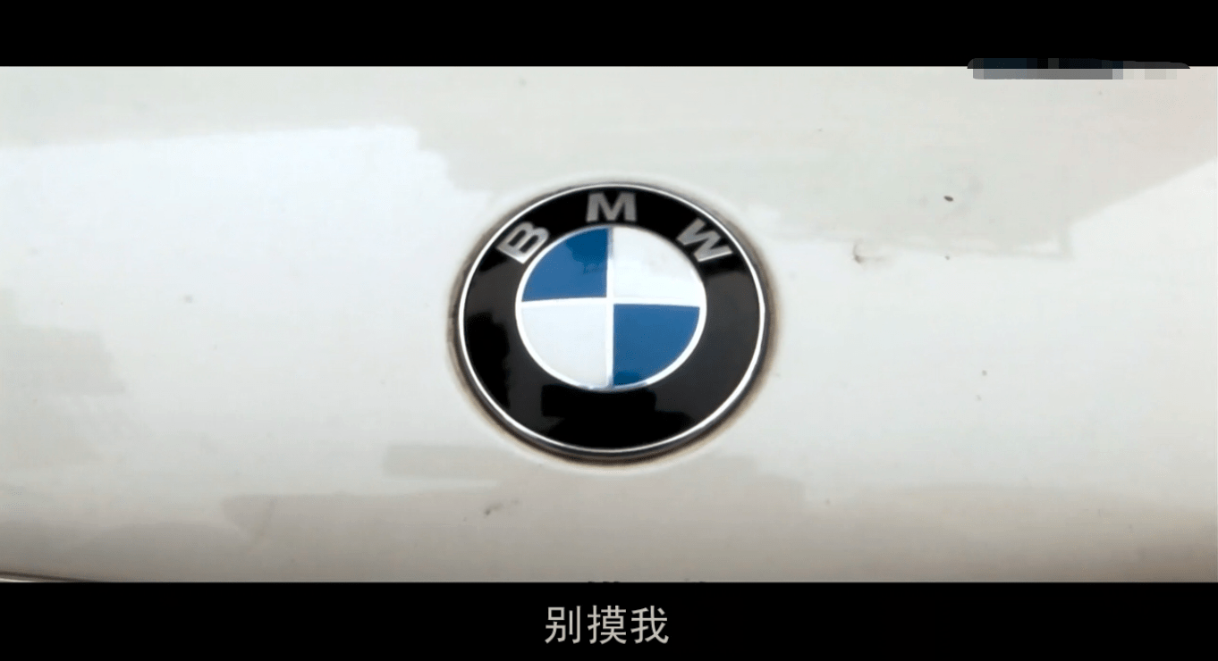 虽然无法溯源bmw"别摸我"的谐音梗始出地是哪里,但《疯狂的石头》通过