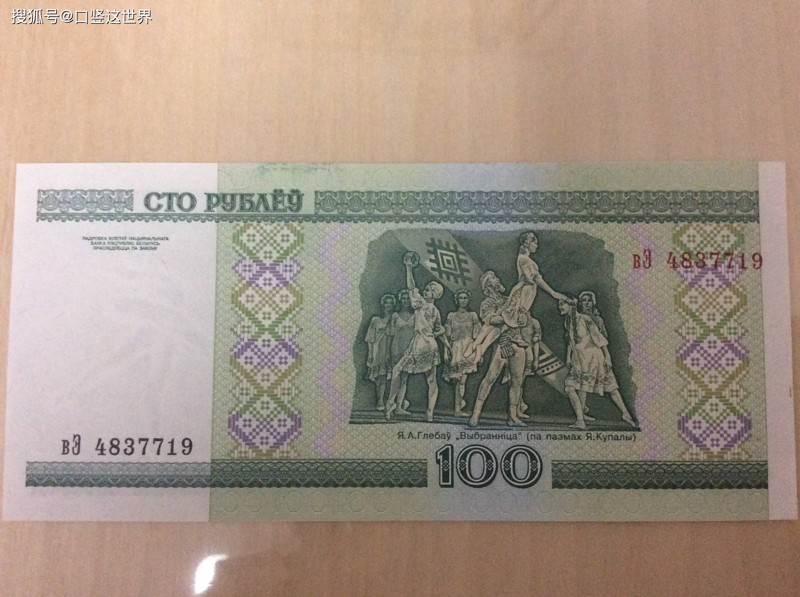 白俄罗斯2000年版100卢布