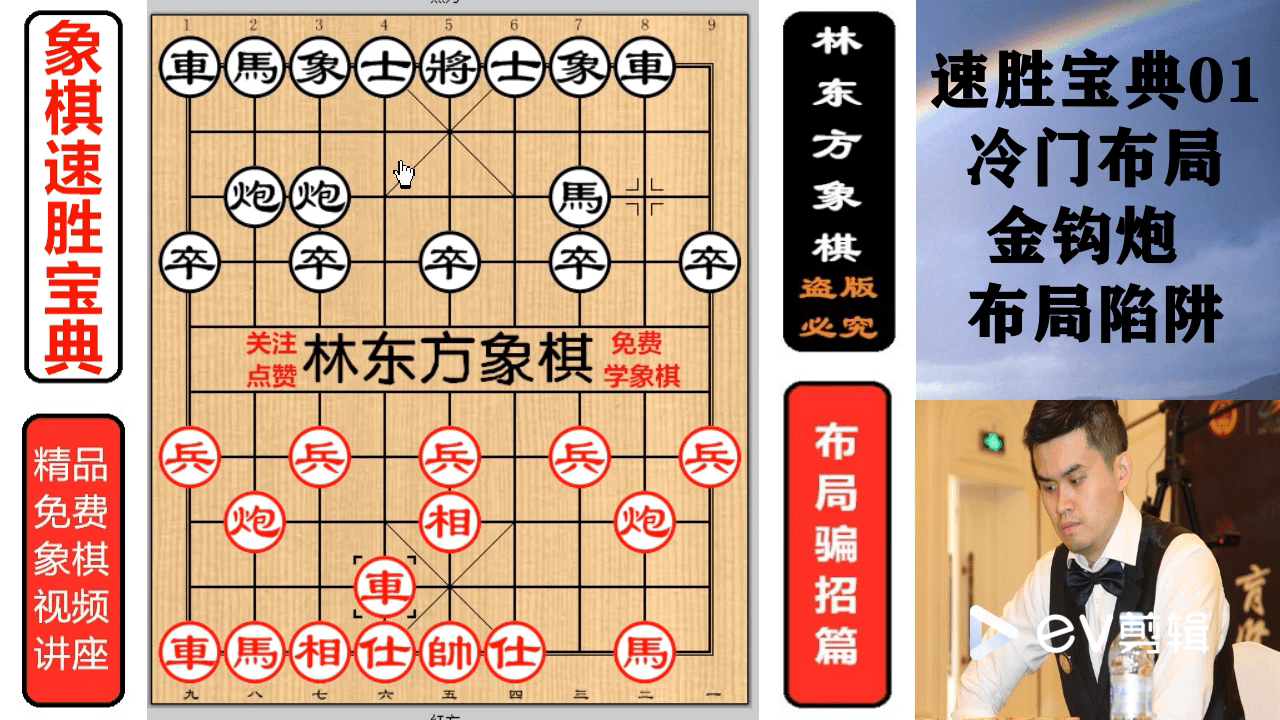 象棋布局大师图片