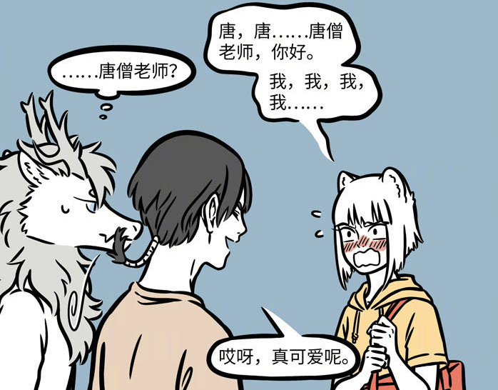 原创非人哉二师兄登场这个八戒一点也不胖