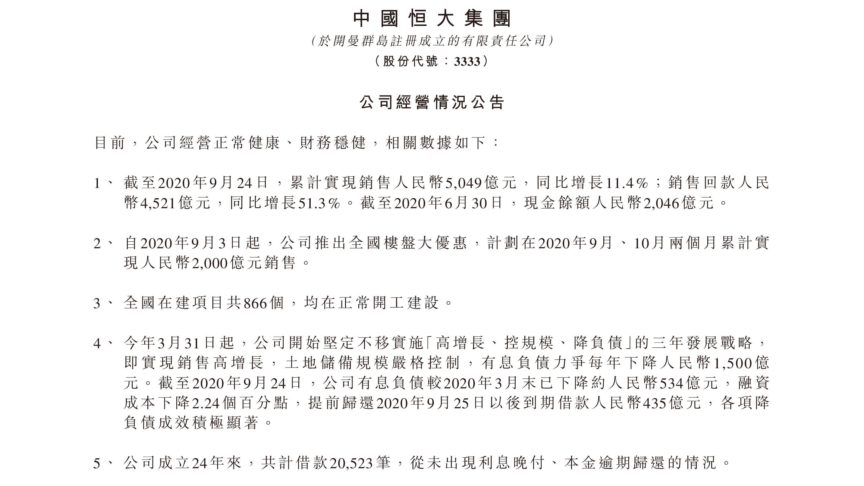 反击谣言！靓丽数据印证恒大稳健发展态势