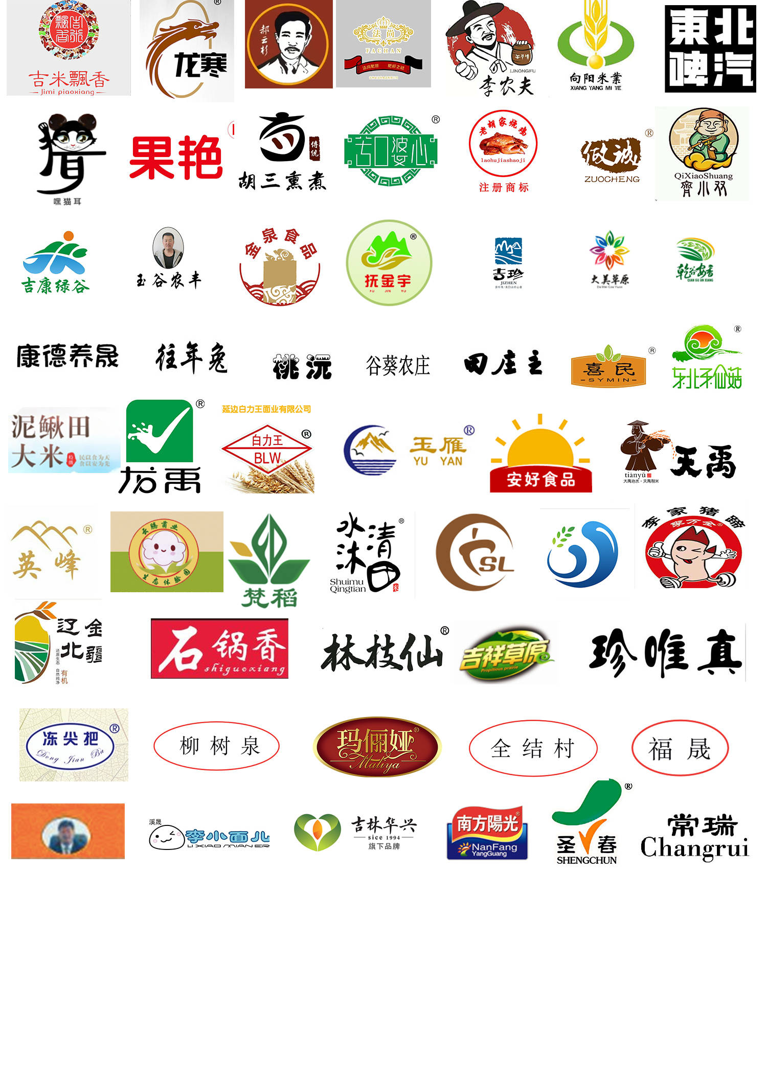 东北品牌之路共享家乡的味道云端盛会正式拉开帷幕