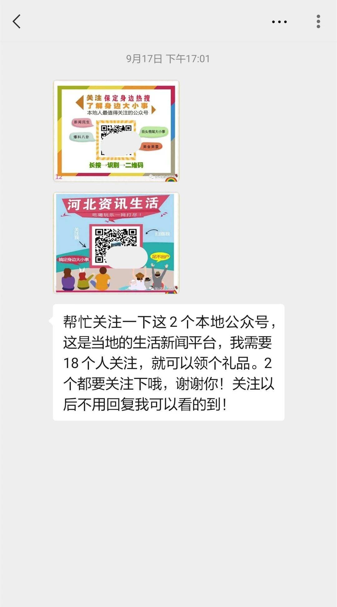 幫忙關注個公眾號定州人你收到這種信息了嗎背後竟是