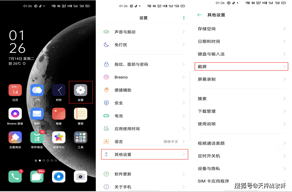 oppo reno4 pro怎么截屏?