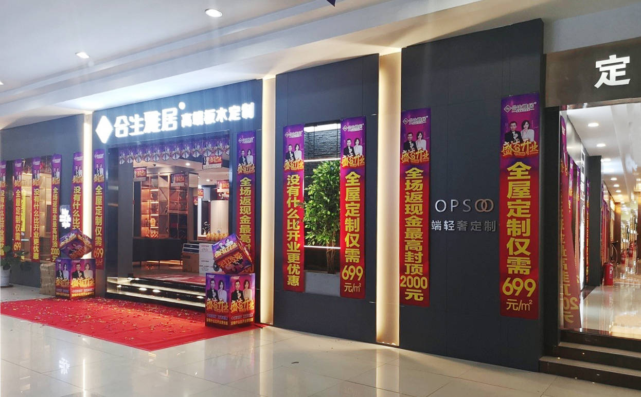 家居好店线上逛▏合生雅居济南东亚店助你实惠美家