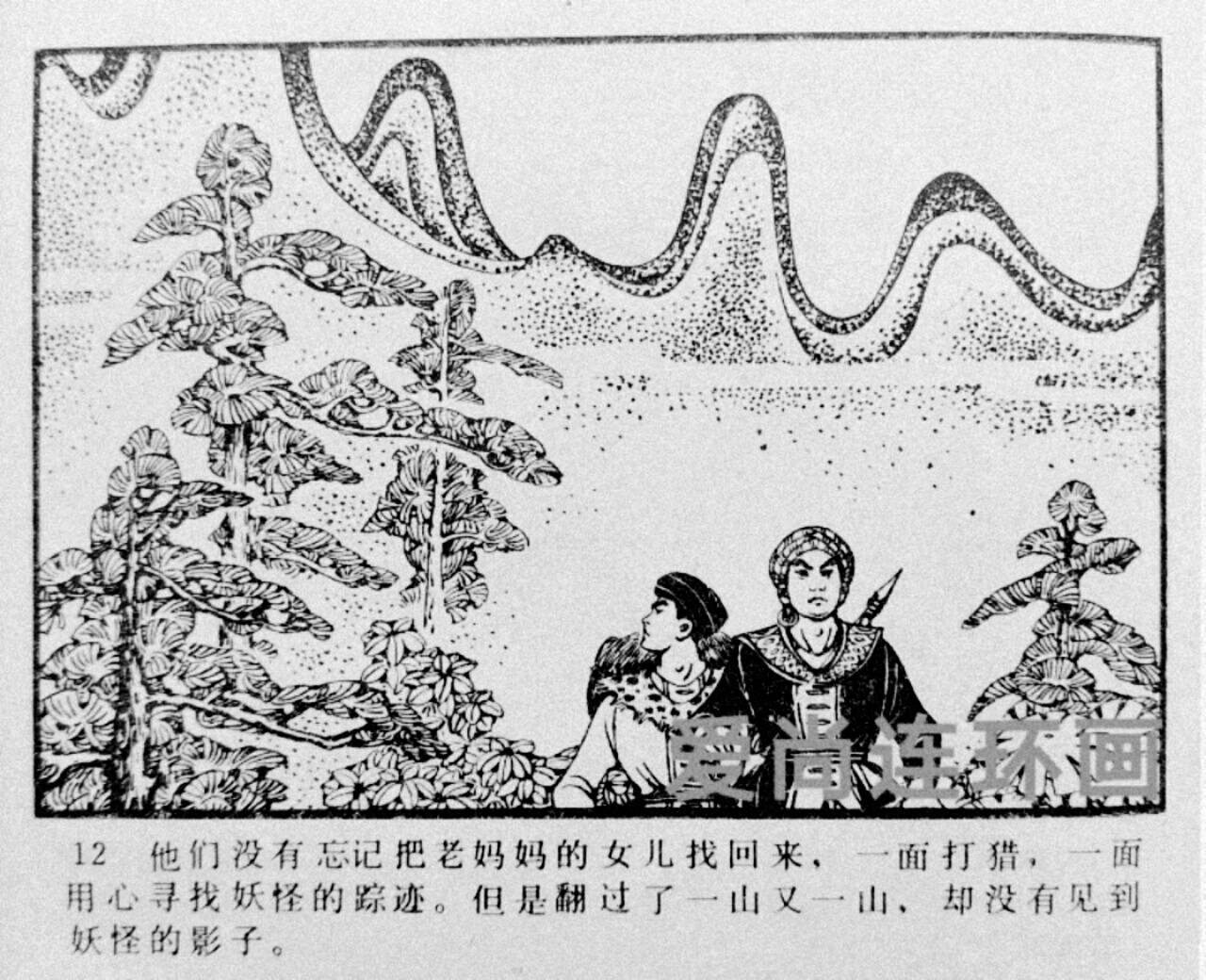 苗族传说爱情故事除妖记