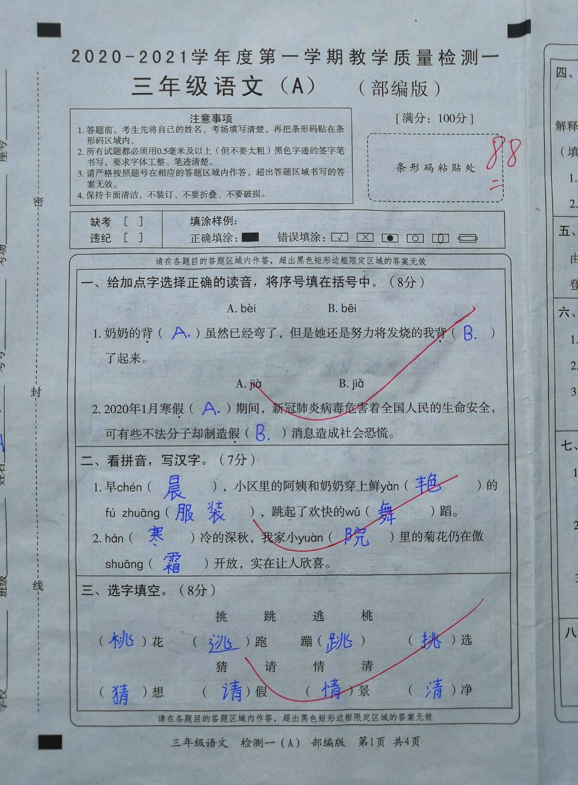 我们一起来看看她的试卷.