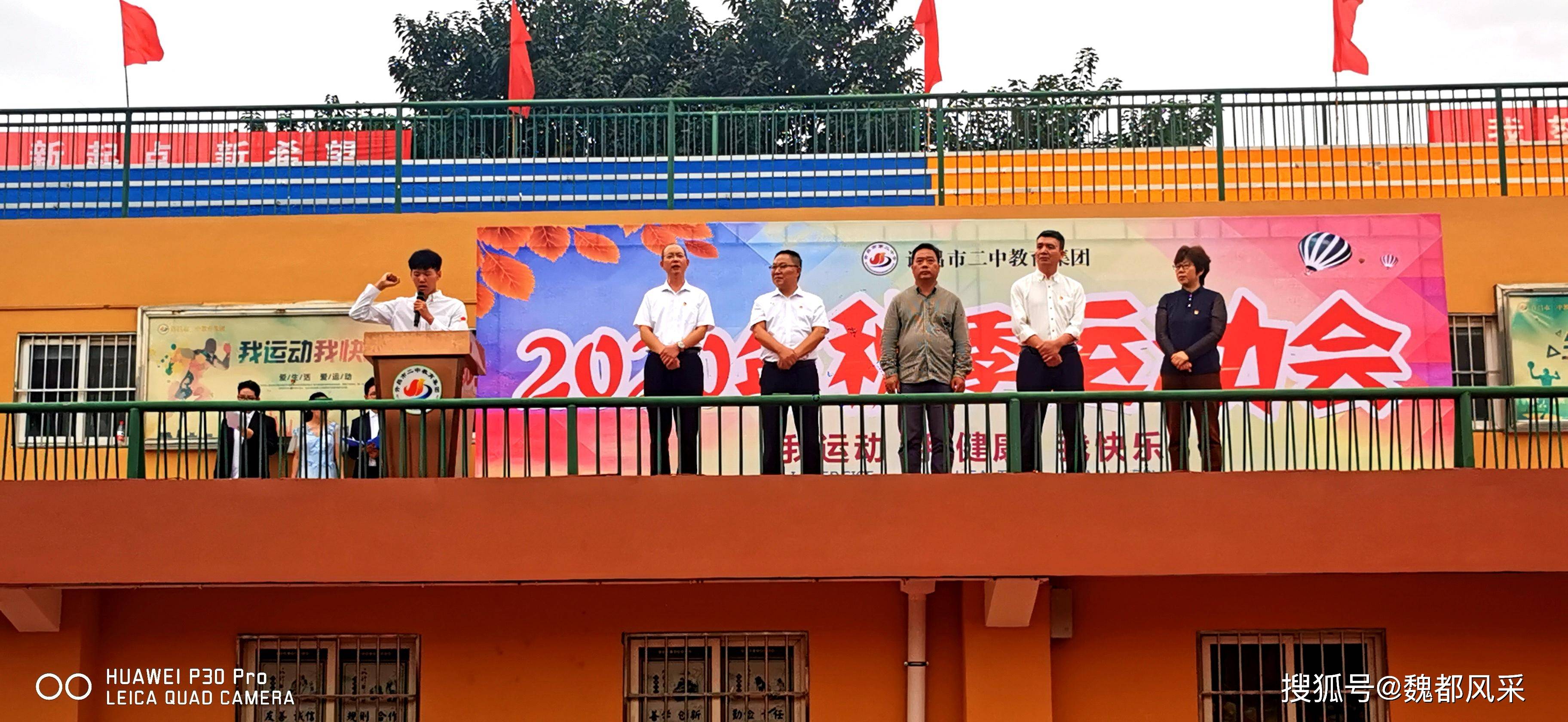 风华正茂英姿飒爽许昌市二中教育集团2020年秋季运动会开幕