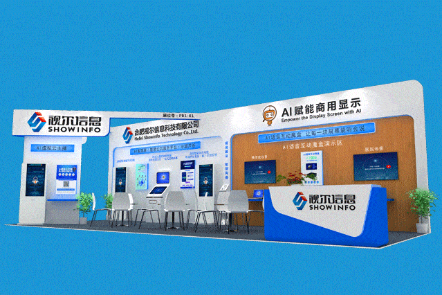 视尔信息邀您参加2020北京infocomm China