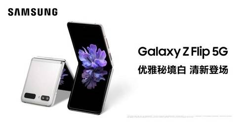 三星Galaxy Z Flip 5G的配色方案 海纳百川(图4)