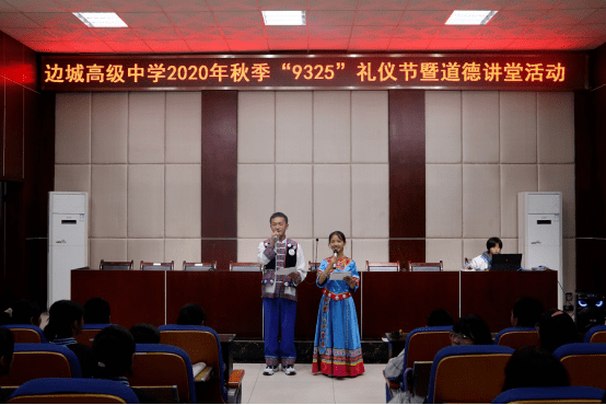 边城高级中学:文明礼仪道德讲堂开讲啦!