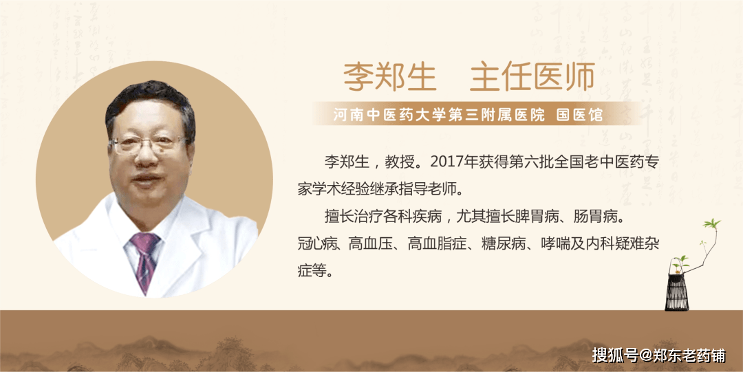 全国名老中医李郑生教授谈慢性胃炎的用药丨抓住脾虚关键,治病求本