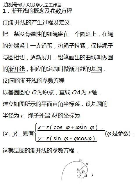 坐标系与参数方程知识点总结
