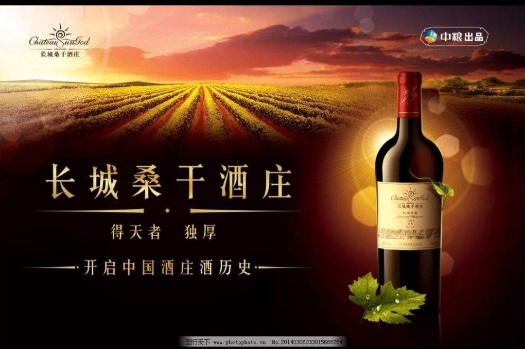长城红酒广告图片