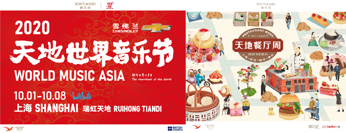 瑞虹天地开启“音乐美食部落”体验之旅，打造部落文化潮流胜地