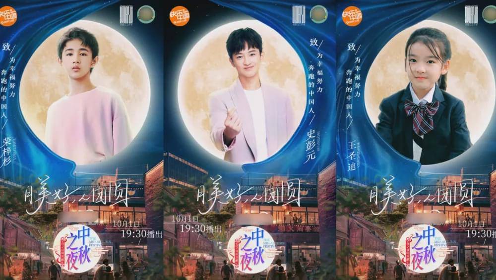 颠覆式创新,湖南卫视中秋之夜以"晚会体影视剧"聚焦闪光时刻