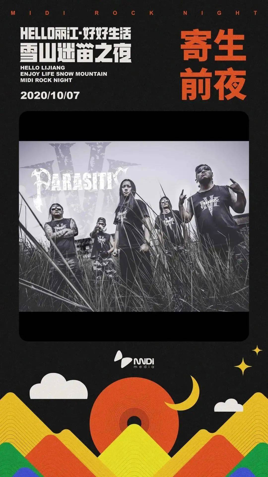 火爆全国的迷笛音乐节来丽江啦连嗨2天内附购票方式