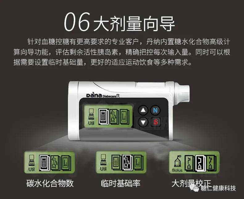 丹纳r型胰岛素泵