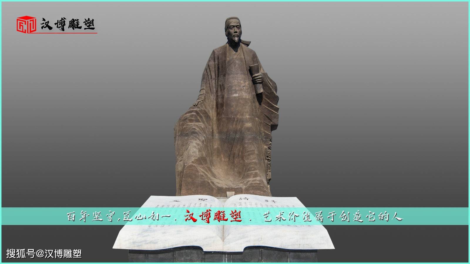 名人主题文化雕塑千年文化传承