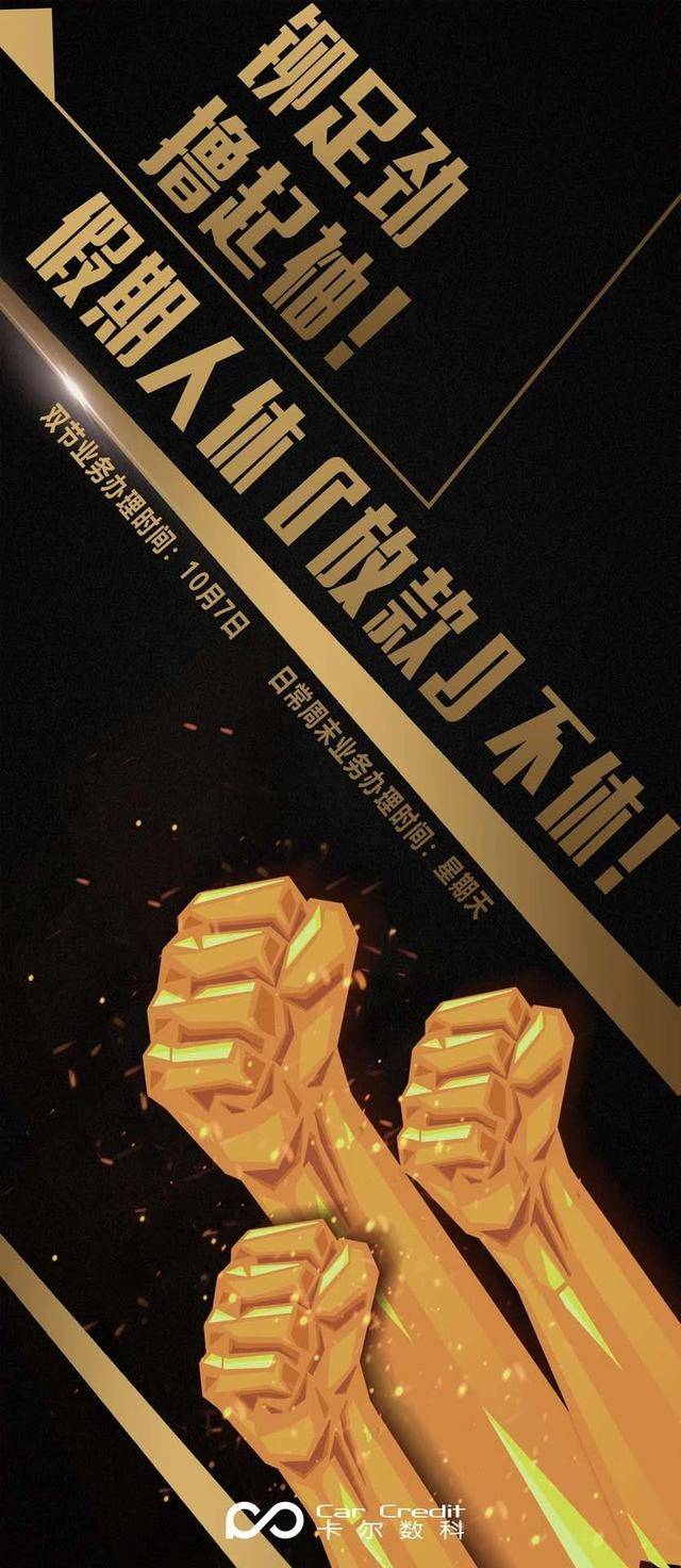 卡尔数科原卡尔金融铆足劲撸起袖国庆中秋人休放款不休