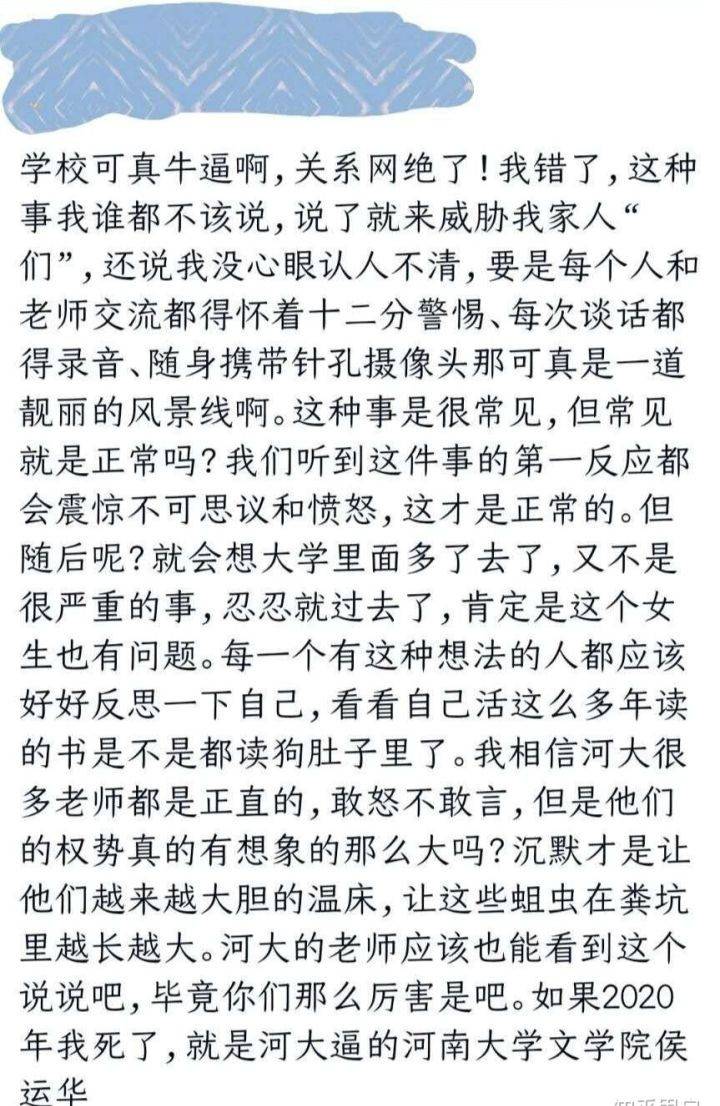 原创河南大学硕士生导师性骚扰女学生曾被评为最受学生欢迎教师