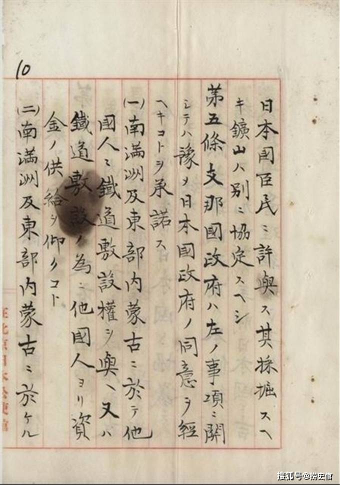 日文版二十一条原件上面还按着手印