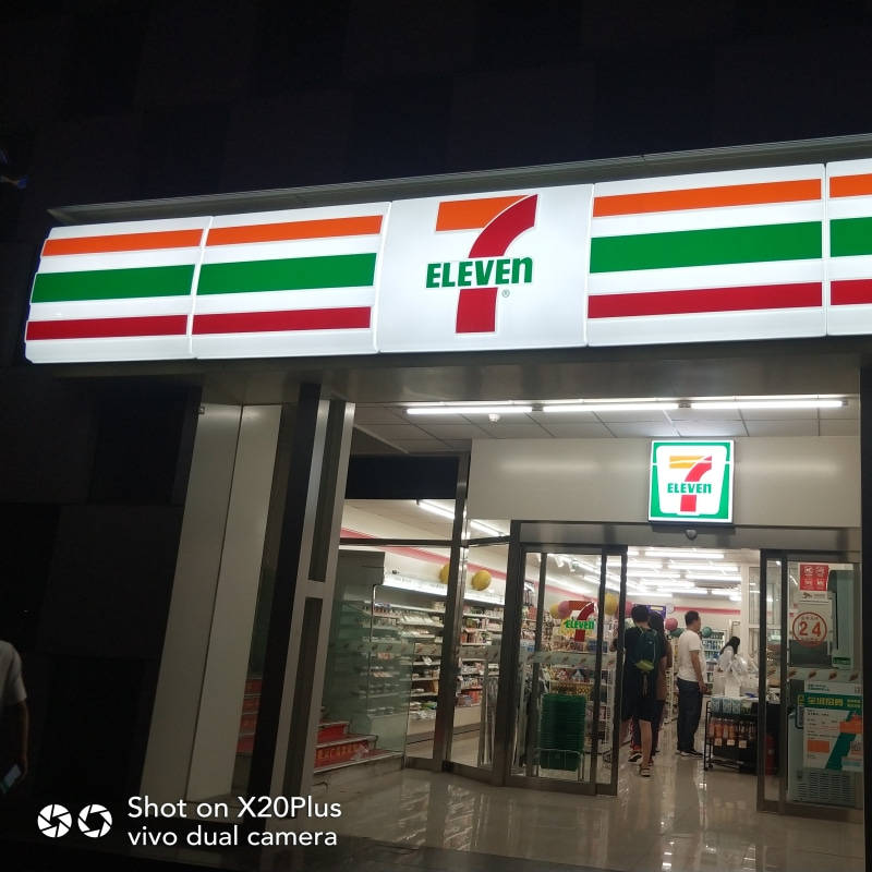 陕西连锁便利店每一天唐久易优一带提客711门头