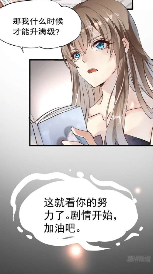 漫画《反派女主要升级》:系统你可能不是人,但也不能这么狗啊!