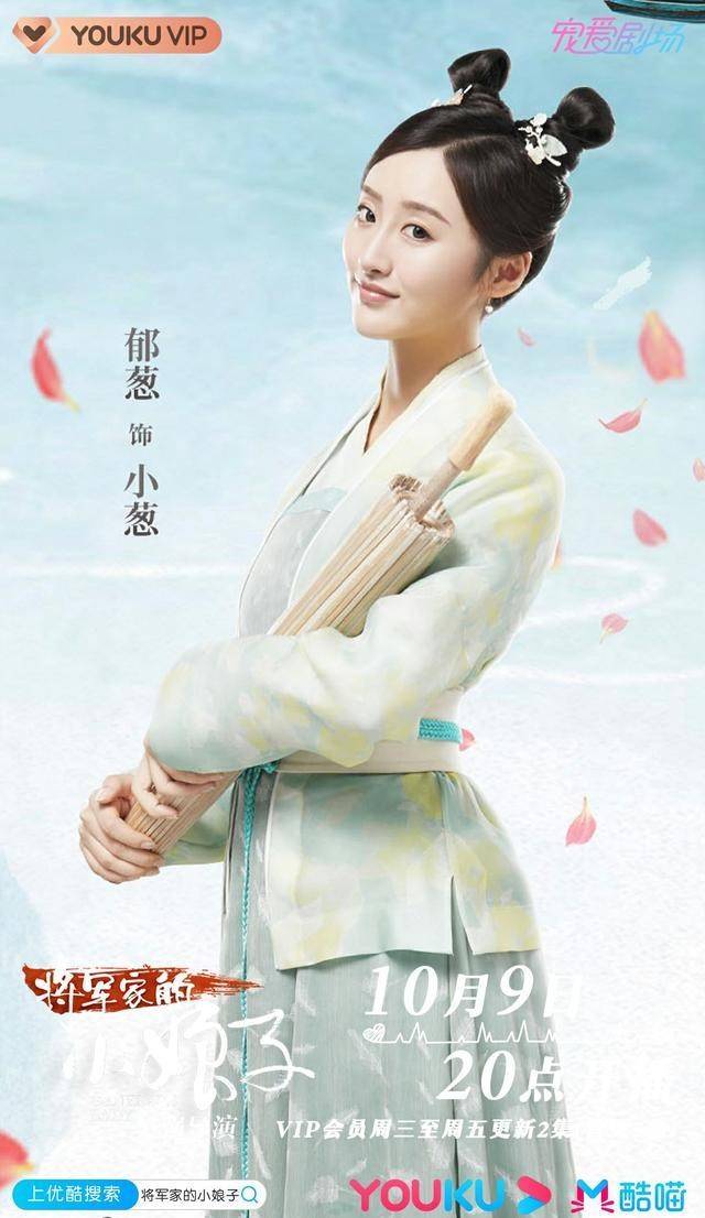 《将军家的小娘子》开播 郁葱上演迷妹小葱巧遇真爱