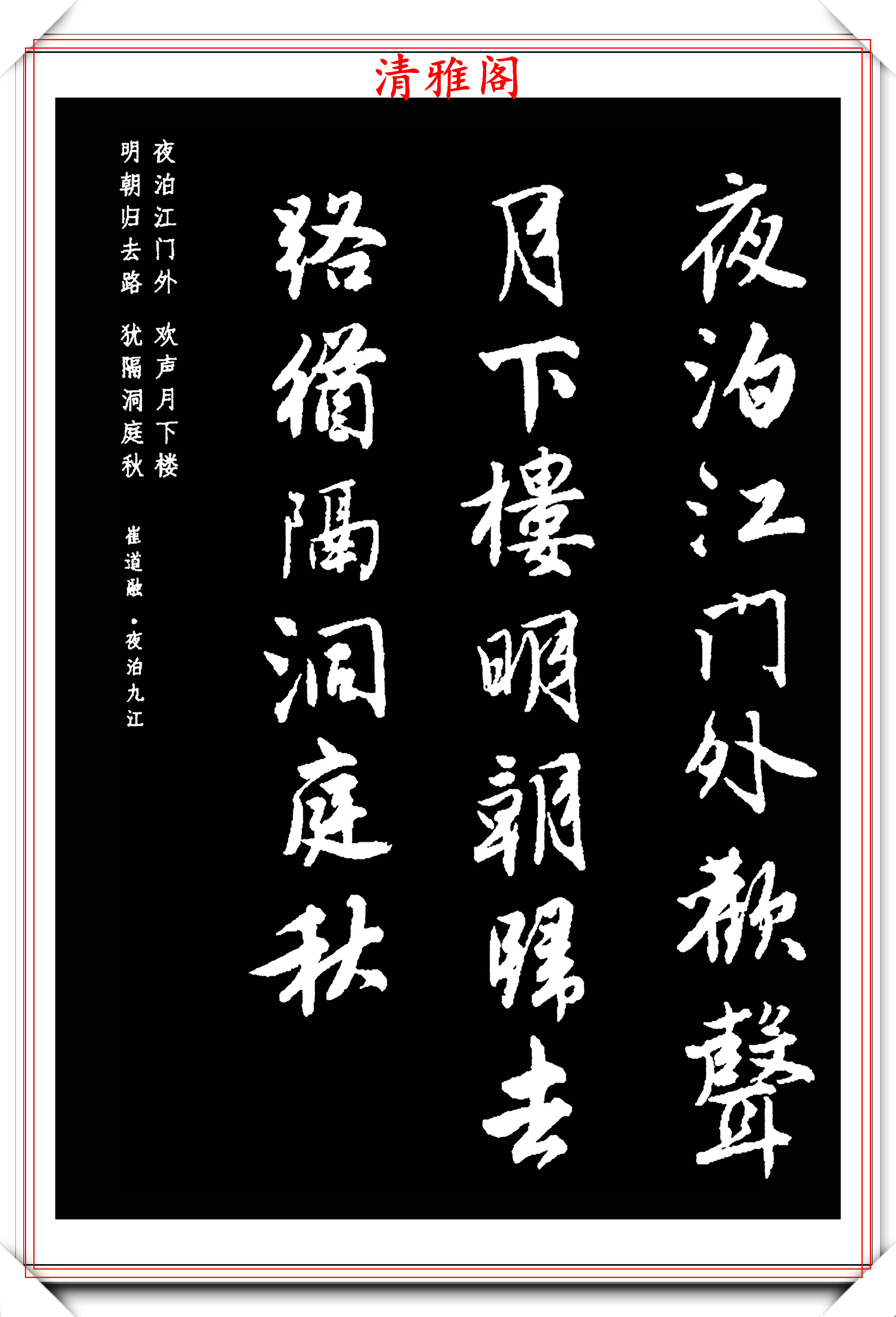 精妙绝伦的古诗行书字帖欣赏笔力雄健结字超逸学书法的好字帖