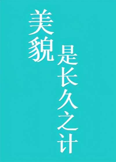 文章標籤:天作之合 甜文推薦指數:7474747474【文案】溫舒