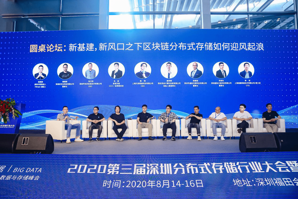 星际无限出席2020第三届深圳分布式存储行业大会暨展览会