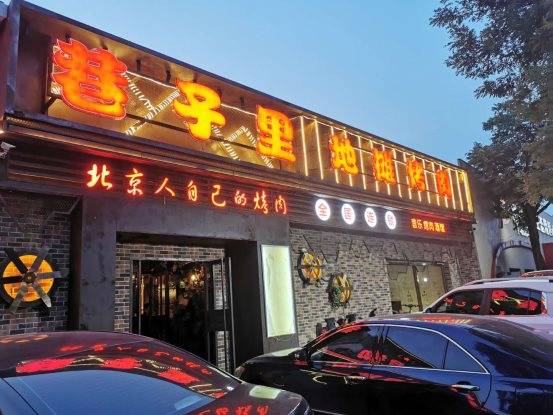 京城巷子里地摊烤肉品牌,不止有实力更有保障_手机搜狐网