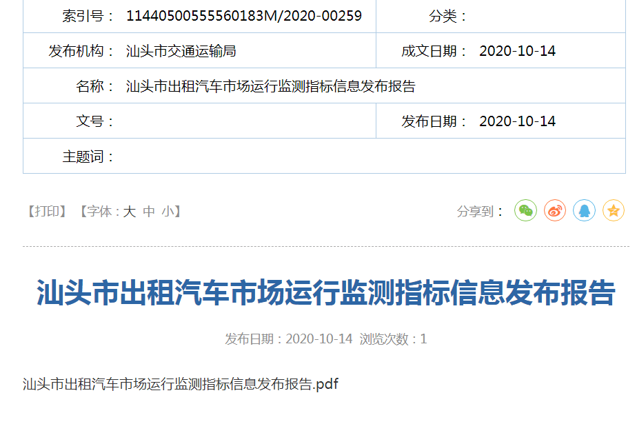 出租車運營指標上半年汕頭市巡遊車單車日均載客約20次人均月收入6396