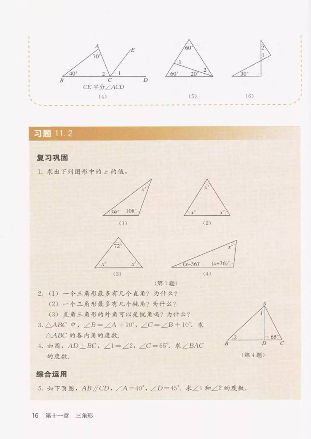 人教版八年级数学上册电子课本最新高清版