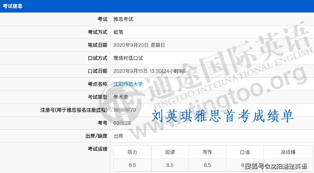 东北育才学校 刘英琪雅思首考8分