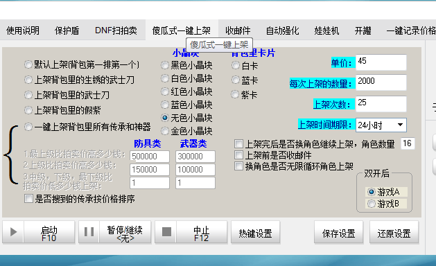 韩服翻车了!dnf拍卖行新增并购功能,更加剧了物价混乱