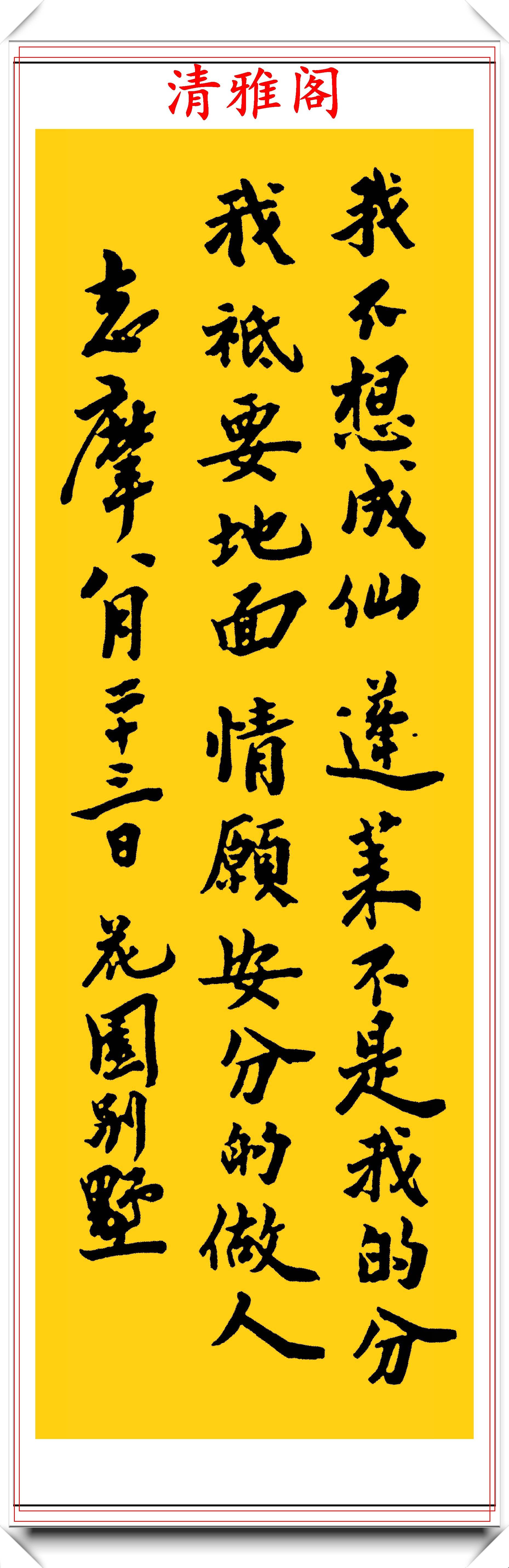 著名作家徐志摩传世书法真迹欣赏笔意浪漫字体秀丽真书法也